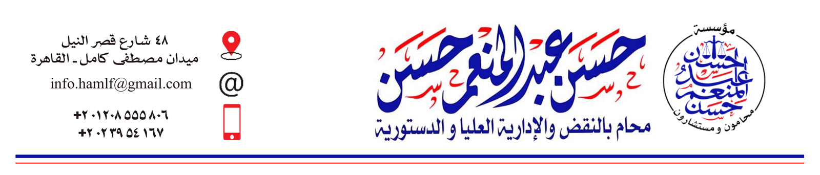 ترويسة مؤسسة د. حسن عبد المنعم حسن
